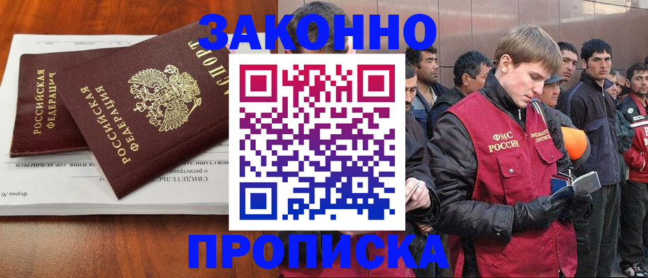 прописка от собственника в Елизово