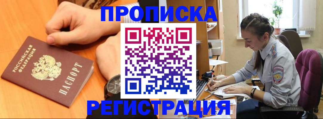 прописка для военкомата в Елизово