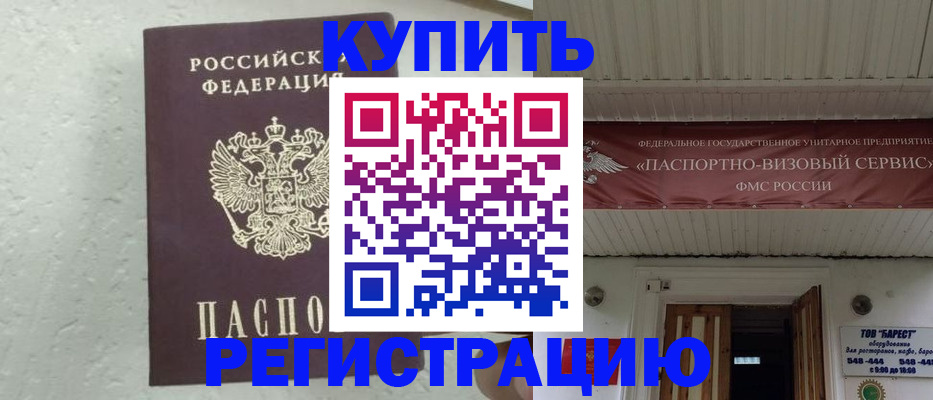 временная регистрация гарантия в Елизово